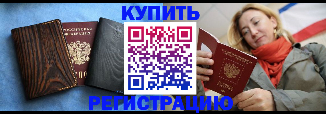 временная регистрация недорого в Гудермесе